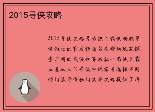 2015寻侠攻略