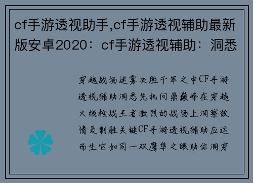 cf手游透视助手,cf手游透视辅助最新版安卓2020：cf手游透视辅助：洞悉战场，决战先机