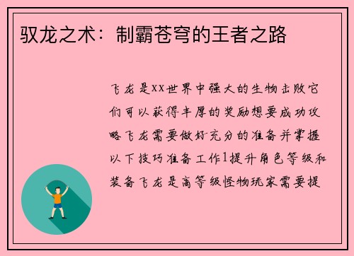 驭龙之术：制霸苍穹的王者之路