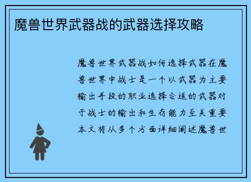 魔兽世界武器战的武器选择攻略