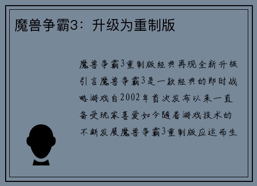 魔兽争霸3：升级为重制版