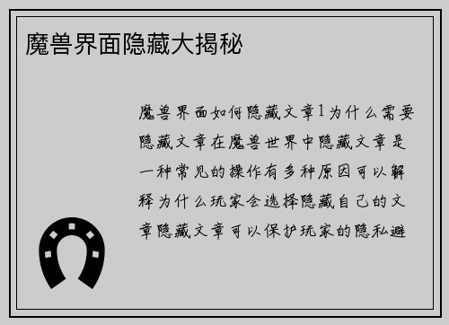 魔兽界面隐藏大揭秘