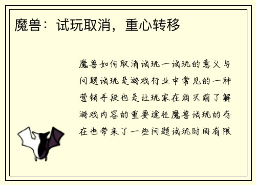 魔兽：试玩取消，重心转移